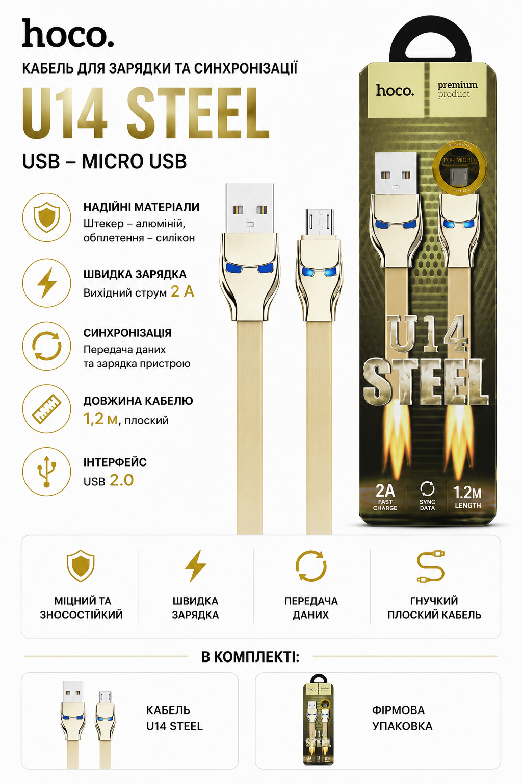 Кабель HOCO U14 Steel Man Micro USB купити Україна